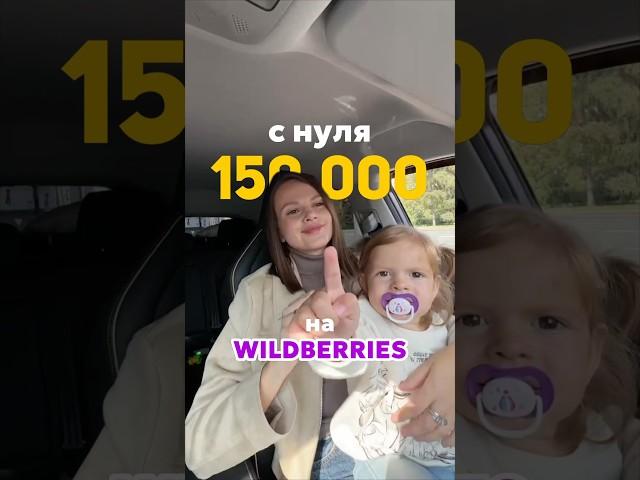 Каждому дарю бесплатный урок по выходу на WB🫶 inst: itisyanaa