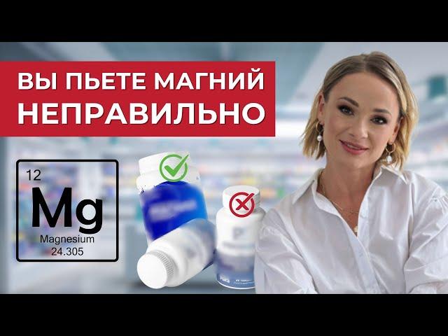 МАГНИЙ - ошибки 99% людей! НИКОГДА не покупай эти три популярных МАГНИЯ! #магний #нутрициолог