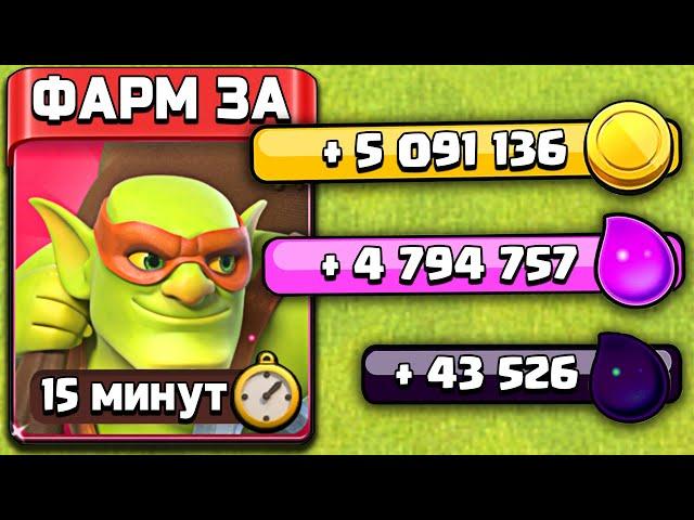 ЭТО САМЫЙ БЫСТРЫЙ СПОСОБ ФАРМИТЬ РЕСУРСЫ  ► Clash of Clans