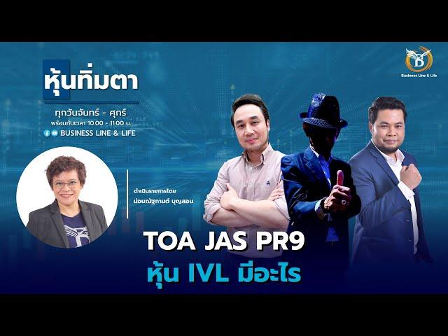 Live สด : Business Line & Life Channel 13-12-67 ช่วงหุ้นทิ่มตา