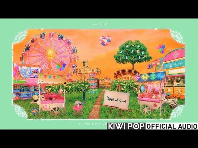 공원소녀(GWSN) - Kind of Cool OFFICIAL AUDIO