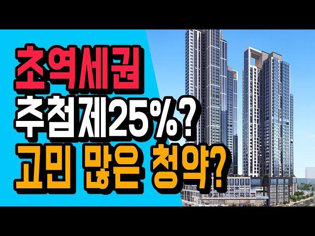 초역세권 + 더블역세권 좋은 입지에 장점 많은 아파트청약? 힐스테이트 소사역