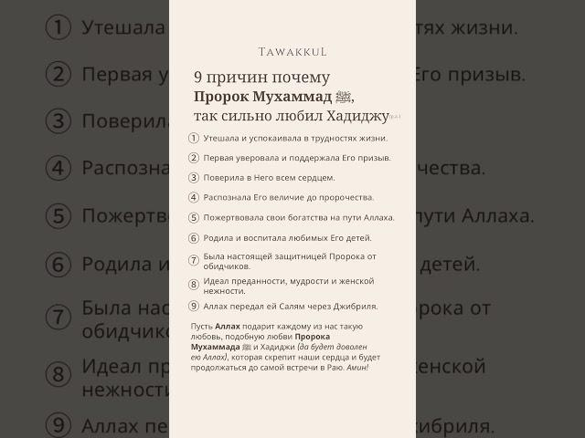 ПОЧЕМУ ПРОРОК ﷺ ТАК ЛЮБИЛ ХАДИДЖУ (р.а.)