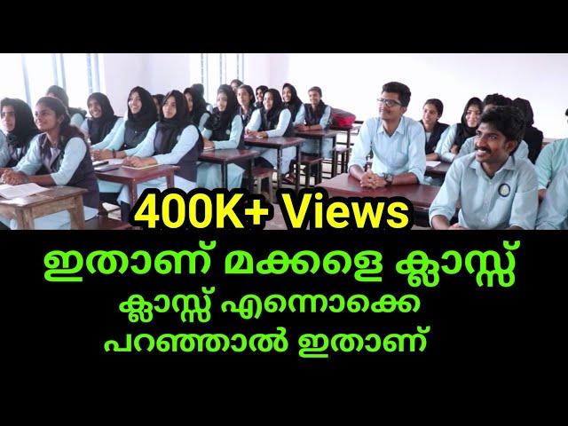 ഇതാണ് യഥാർത്ഥ മോട്ടിവേഷൻ ക്‌ളാസ്.| A wonderful Motivation class in Malayalam.