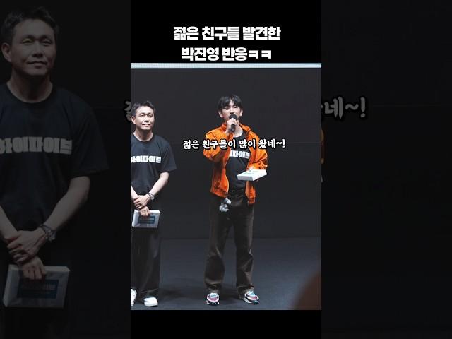 젊은 친구들 발견한 박진영 반응ㅋㅋㅋ  #shorts