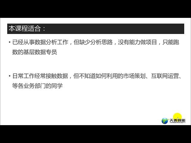 【数据分析师八大能力】正式的课程介绍