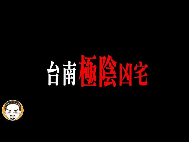 這間房子一走進去我就想吐，台南真實靈異故事  |  老王說  |  鬼故事  |  房仲日記#46