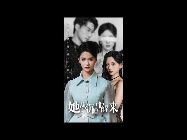 [Multi SUB]《他从沉睡中醒来》（全集）超级好看的网剧！居然还有这么好看的爽剧！！！ #短剧 #华语影视剧 #爽剧