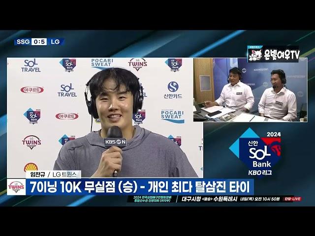 7이닝 10K 무실점승   개인 최다 탈삼진 타이  - [2024년 9월 4일   SSG전]