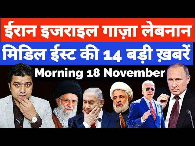 Iran Israel Lebanon Gaza Yemen Russia की 14 Big Hindi News | Middle East Hindi News | Azad Bol India