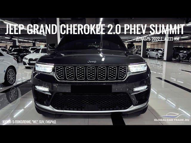 JEEP GRAND CHEROKEE 2.0 PHEV 4XE SUMMIT RESERVE ИЗ ЮЖНОЙ КОРЕИ! ДЕТАЛИ В ОПИСАНИИ!