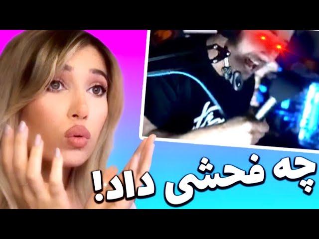 PERSIAN STREAMERS RAGE چرا انقدر  فش دادن؟