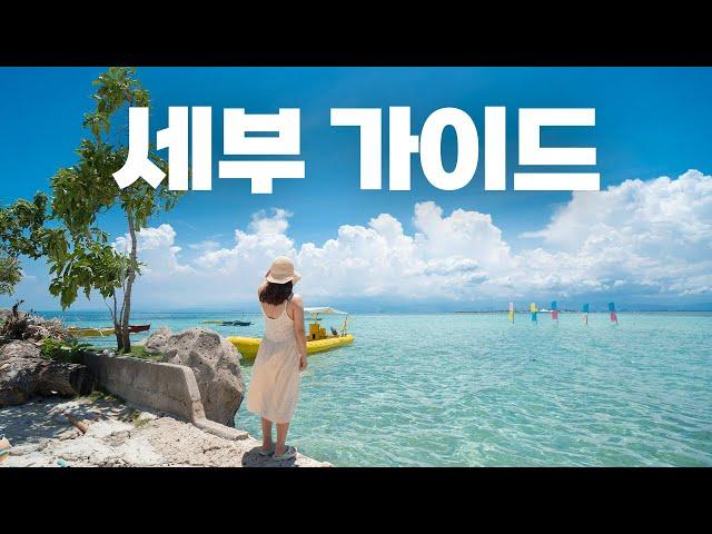 동남아 바다색 원탑  필리핀 세부 리조트 & 액티비티 완벽 가이드 (+쇼핑리스트, 로컬음식)