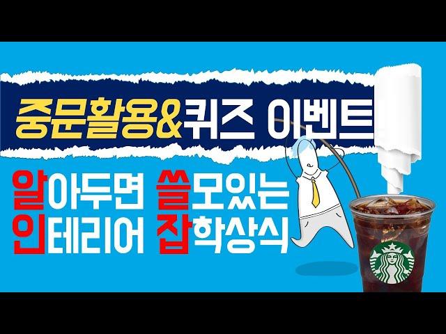중문 활용법_ 설치장소 & 중문 퀴즈  [한솔홈데코]