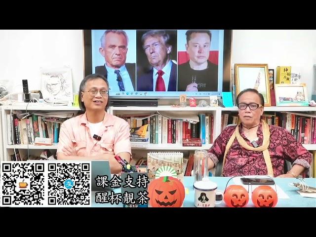 茶博士怪論 2024-10-31 第92集: Part3