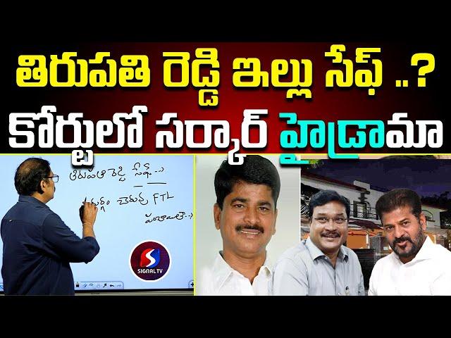 Hydra Drama For Cm brother Thirupathi reddy | Durgam Cheruvu| Cm Revanth Reddy| Signal tv Telugu