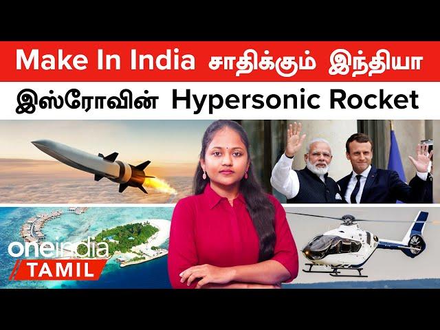 India, France சேர்ந்து செய்யும் சம்பவம் | ISRO's Scramjet Based Hypersonic Rocket | Lakshadweep