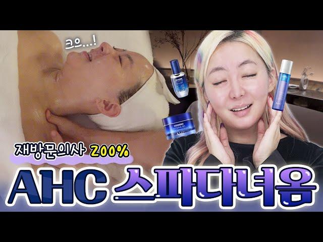 세상에서 인테리어가 제일 핫한 스파인데, 관리까지 기가 막히다고??｜AHC 광고