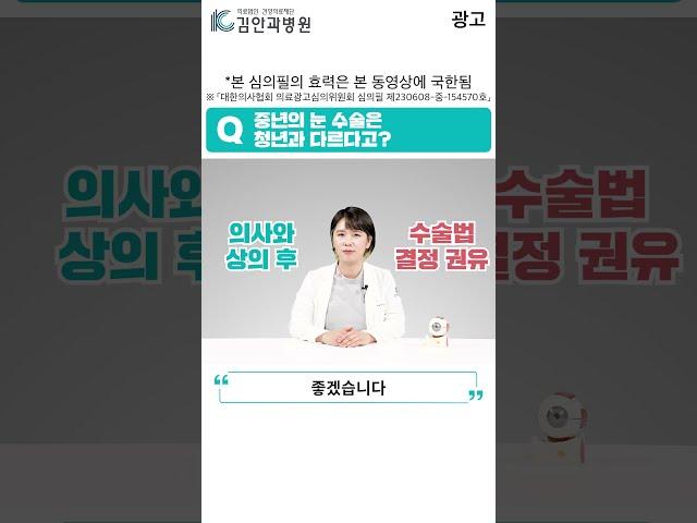 [해피eye 60초] 중년 환자의 눈꺼풀 수술은 청년과 어떻게 다른가요?