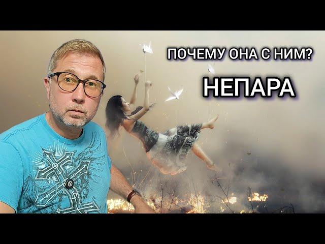 Почему красивая и умная женщина живёт с мужчиной по рангу ниже?