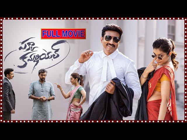 Pakka Commercial Telugu Full Length HD Movie || Gopichand || Raashi Khanna || Movie Ticket