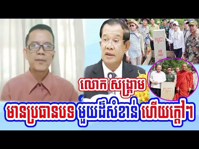 Mr. Pen Chan speaks for Cambodia border and arresting Mrs. Ho Ron Eng