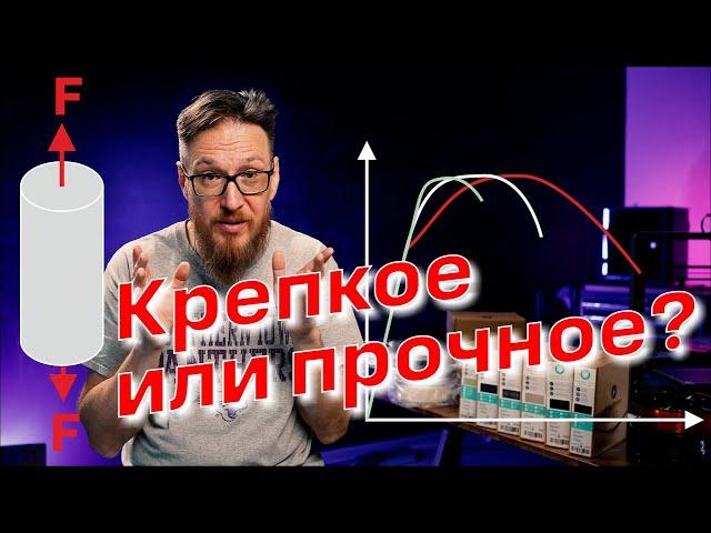 Чем крепкое отличается от прочного? Механические свойства материалов