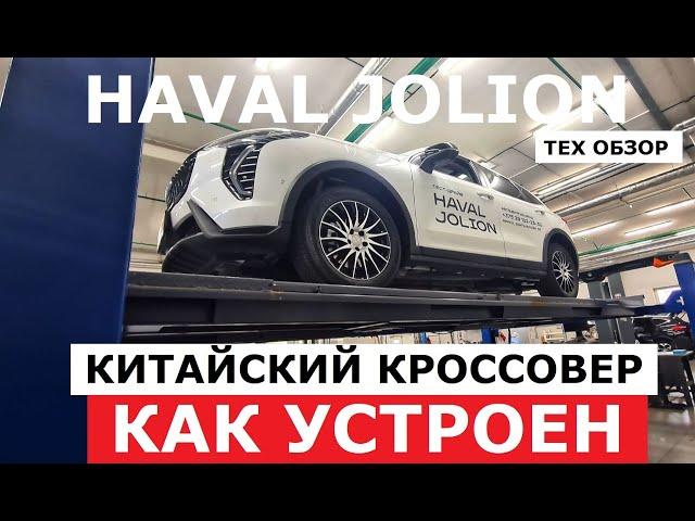 Как устроен Haval Jolion FL 2024 обзор на подъёмнике Оцинковка Реальный клиренс Антикор по заводу?