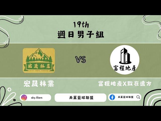 宏晨林業 vs 富程地產