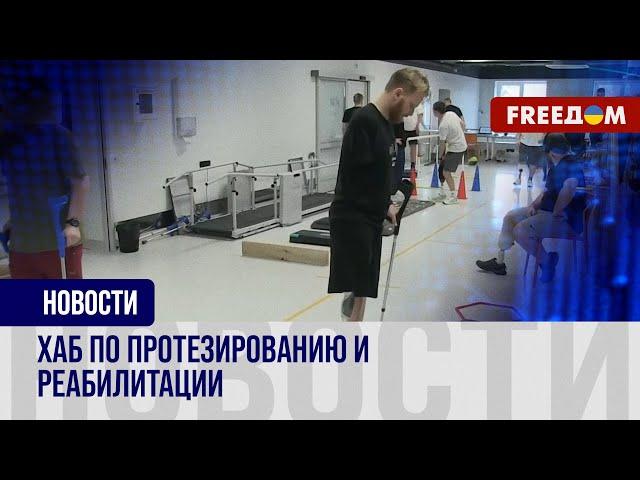 Львов – центр протезирования для военных и гражданских. Как работает хаб?