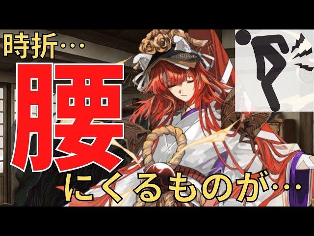 曲亭馬琴 「時折、腰にくるものが…」【FGO】（声優：芹澤優）