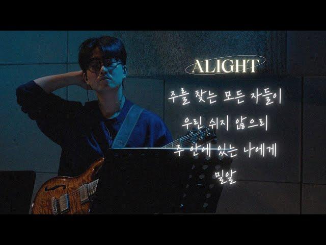 [꿈의교회 청년예배] 주를 찾는 모든 자들이/ 우린 쉬지 않으리/ 주 안에 있는 나에게/ 밀알ㅣAlightㅣ2025-03-02