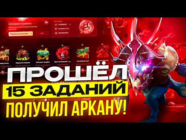 ПРОХОЖДЕНИЕ НОВОГО SPRING BATTLE PASS 2024 ОТ EPICLOOT l Прошёл первые 15 заданий и получил АРКАНУ!