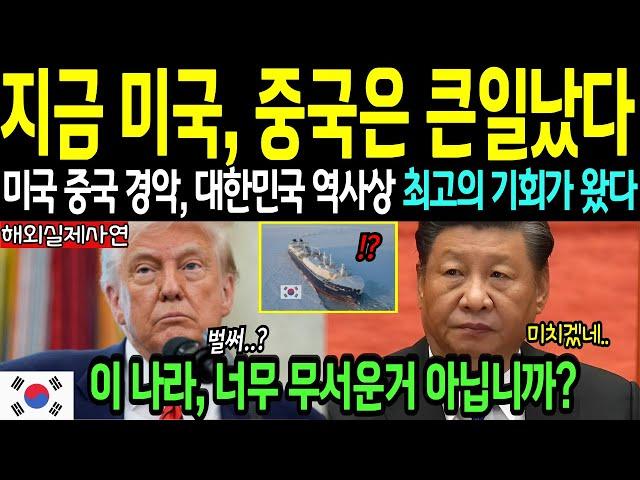 [해외감동사연] “줄을 잘 서던 나라가, 줄을 세우기 시작했다” 한국 역사상 최고의 기회가 온다
