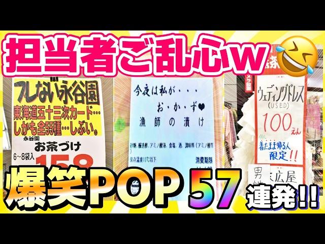 【総集編】驚愕のおもしろさ！爆笑POPの宝庫、ヤマヨも参戦w