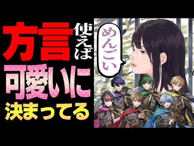 【方言】めんごいあの子を気にゐらないわけがない。【可愛いあの子が気にゐらない】【シクフォニ】