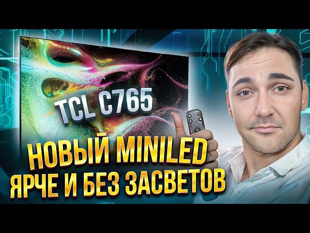 TCL 75C765 – яркий премиум QD-Mini LED ТВ от TCL