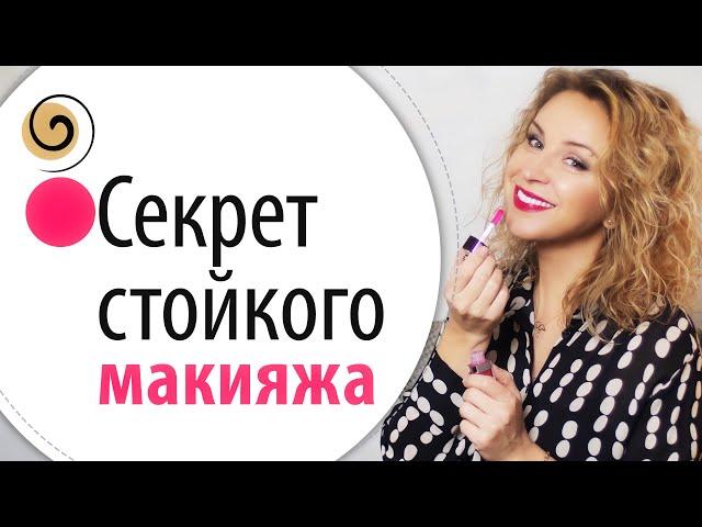 Лайфхаки, как сделать супер стойкий макияж, без ущерба для кожи