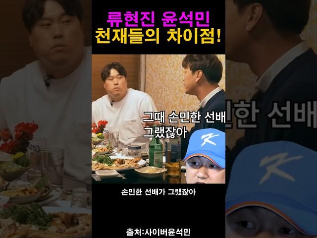 윤석민 김광현 류현진의 차이점!