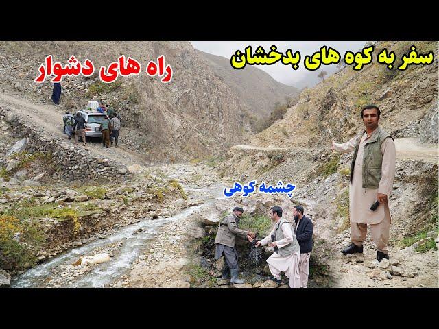 سفر به کوه ها، راه های دشوار گزر، چشمه های کوهی، قصه های بدخشانی Badakhshan Afghanistan