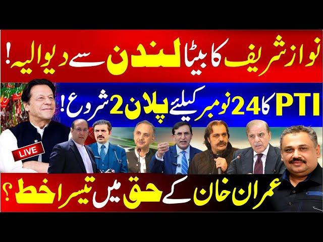 Live: Great News in Imran Khan Favor | Nawaz Sharif's Son Declared Bankrupt | Rana Azeem Live Vlog