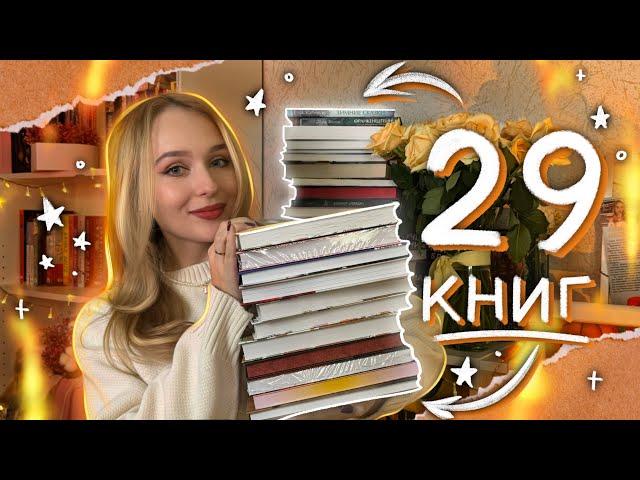 ГОРА НОВЫХ КНИГ Что я купила и почему? Книжные покупки 2024