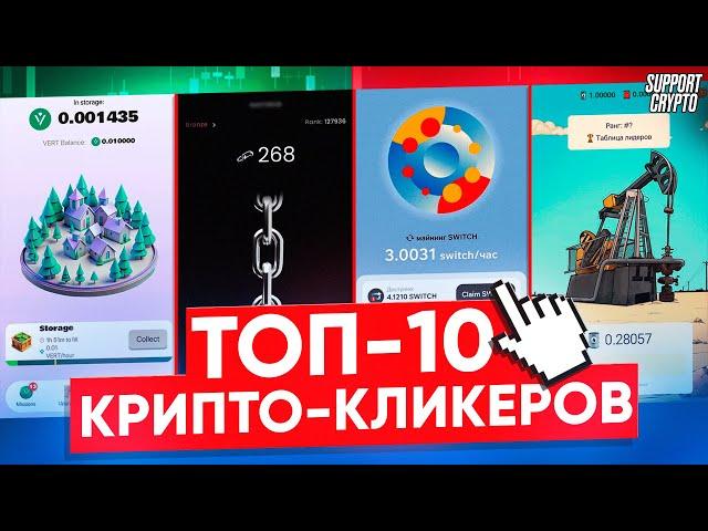 Аналоги NOTCOIN | ТОП-10 Телеграм Кликеров с ЗАРАБОТКОМ КРИПТЫ - БЕЗ ВЛОЖЕНИЙ!