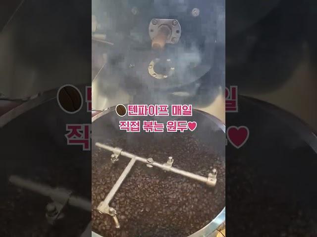 일산 고양 카페 텐파이프에서 매일 직접 볶는 원두 #shorts
