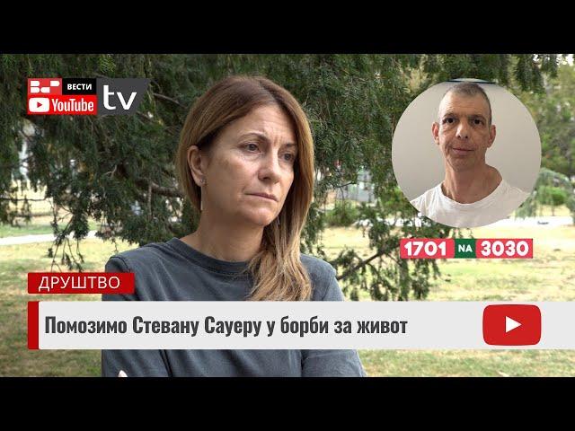 Помозимо Стевану Сауеру у борби за живот