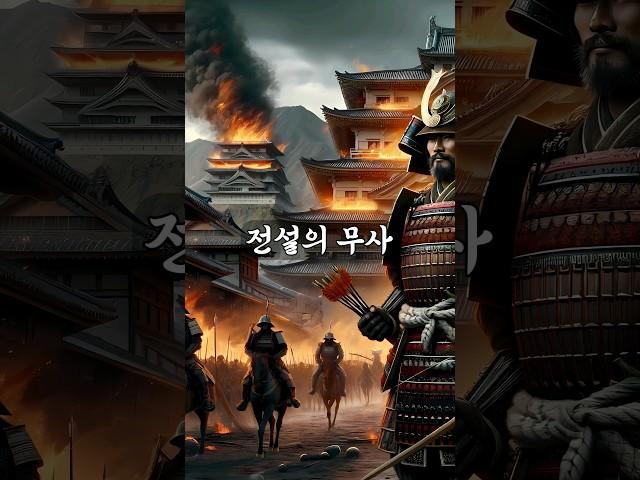 일본을 정복했던 전설의 무사 #역사이야기 #도요토미 #도요토미히데요시