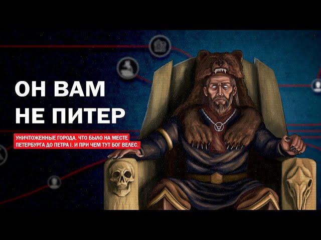 Кто построил Питер. Город до Петра