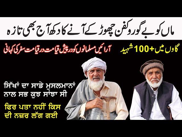 Ik Safar Qayamat Warga || Lamman, Kapurthala To Pakistan || A Story of  1947 Punjab Partition