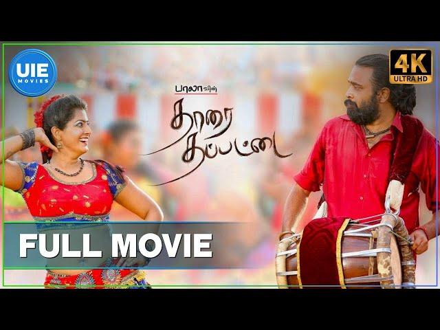 Tharai Thappattai | Tamil Full Movie | Sasikumar | Varalaxmi Sarathkumar | United India Exporters