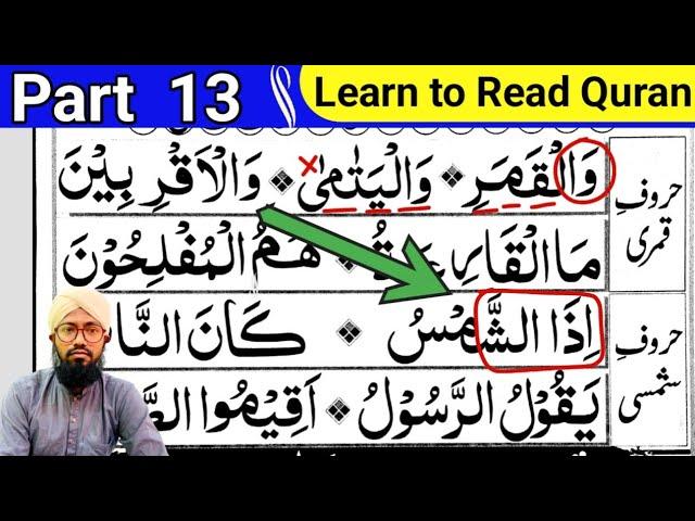 Part 13 Noorani Qaida |  क़ुरान पढ़ना सीखें | Quran Padhna Sikhe